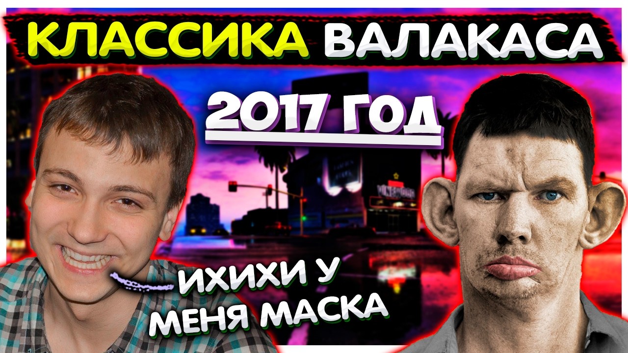 Глад Валакас классика I 2017 год лучшее