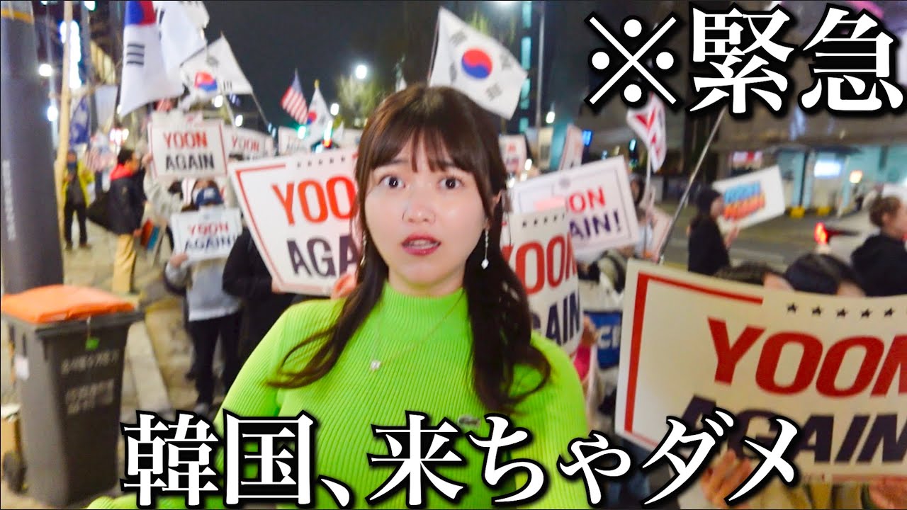 今、崩壊しそうな韓国をこの目で見てきました。来ないで