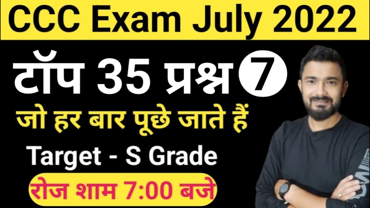 CCC July 2022 : top 35 Questions | ccc exam preparation | ccc exam question answer in hindi