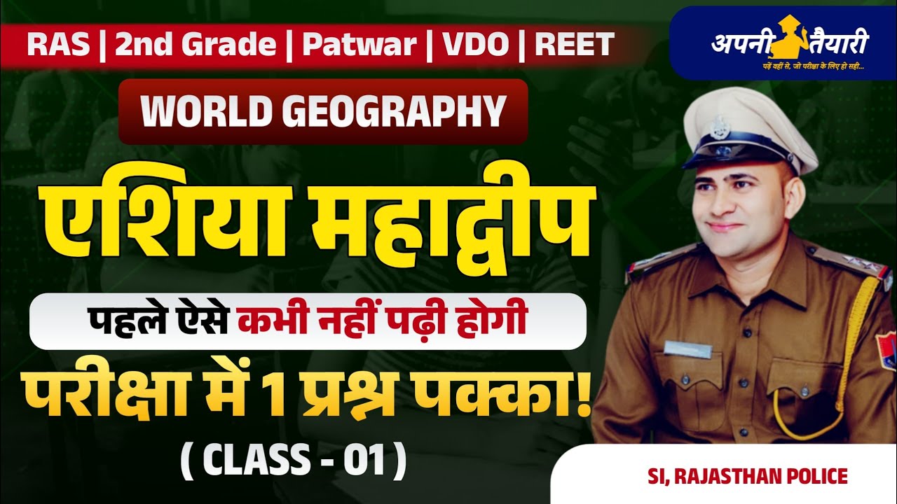 World Geography | Asia एशिया महाद्वीप | Theory Online Classes 2024 For All Rajasthan Exams