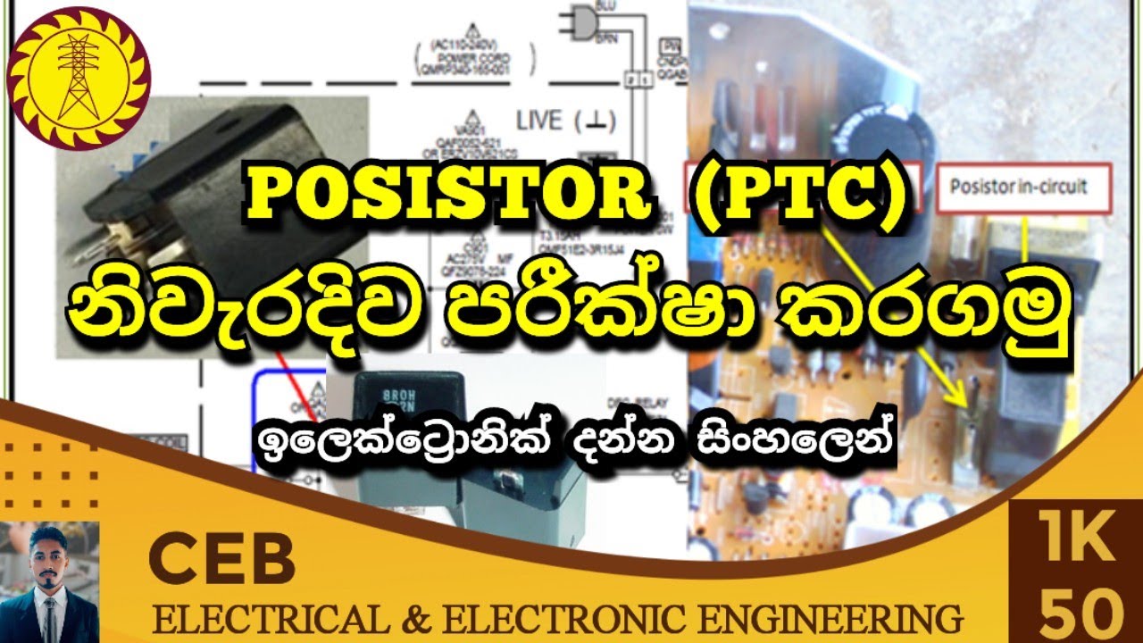 How to check PTC using multimeter | posistor test sinhala