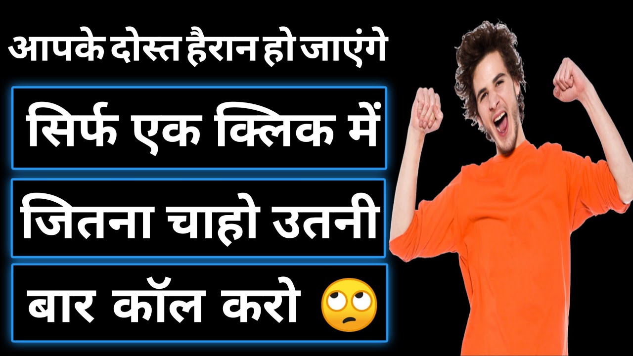 Send 1000 miss call. How to send unlimited call in 1 click. Ek click me 100 calls. Unlimited calls.