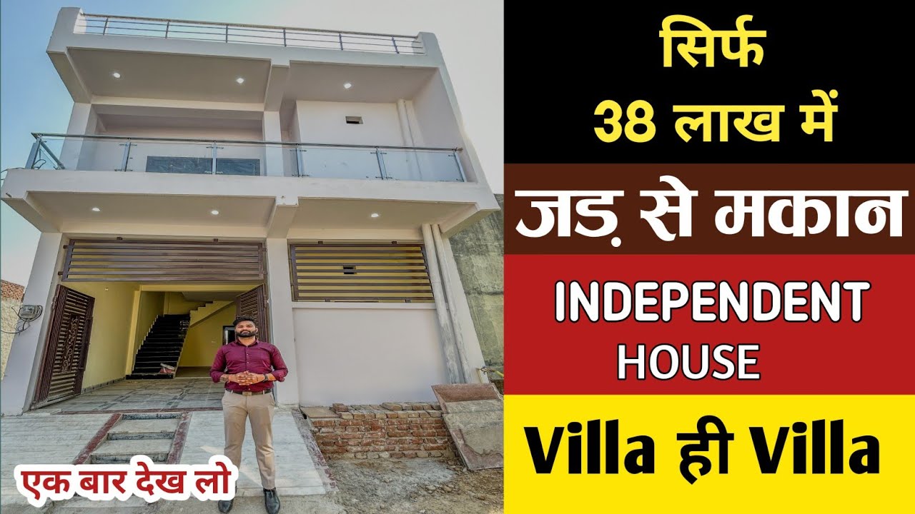 सिर्फ़ 38 लाख में जड़ से मकान ख़रीदे independent house in noida extension villa in noida for sale