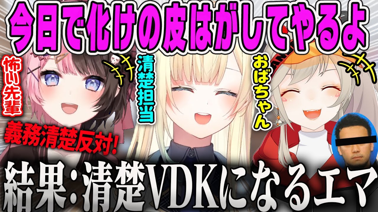 【清楚VDK】清楚を守ろうとした結果、清楚VDKになってしまった清楚担当APEX見どころまとめ【藍沢エマ・橘ひなの・小森めと・ぶいすぽ】