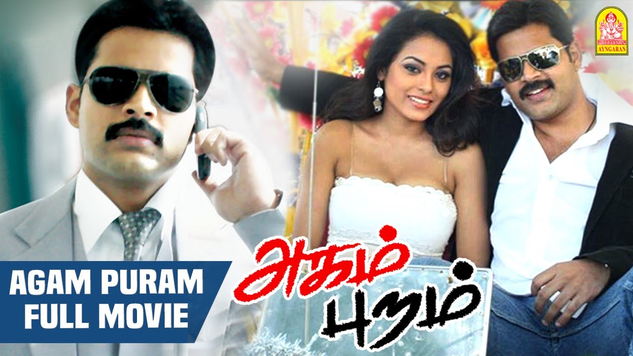 Agam Puram Full Movie | Shaam | Meenakshi | Anandaraj | Sundar C Babu | 12b Shaam | Sham New Movies