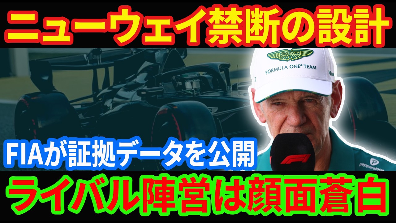【F1激震】アストンマーティンAMR26「違法リアサス」疑惑！天才ニューウェイの“禁じ手”にFIA絶句、ライバル陣営は「激昂」の抗議へ