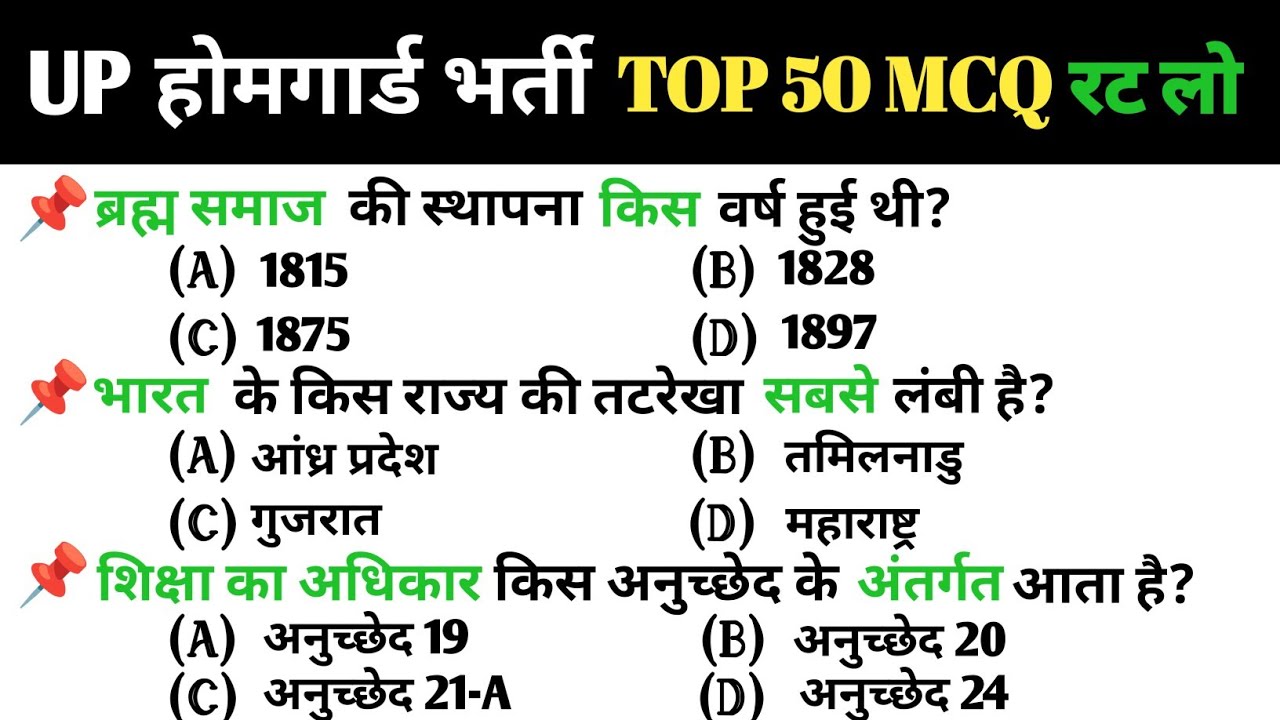 🔥 UP Home Guard Bharti 2026 | Home Guard PYQ | Most Important GK Questions | Top 50 | Up Constable 