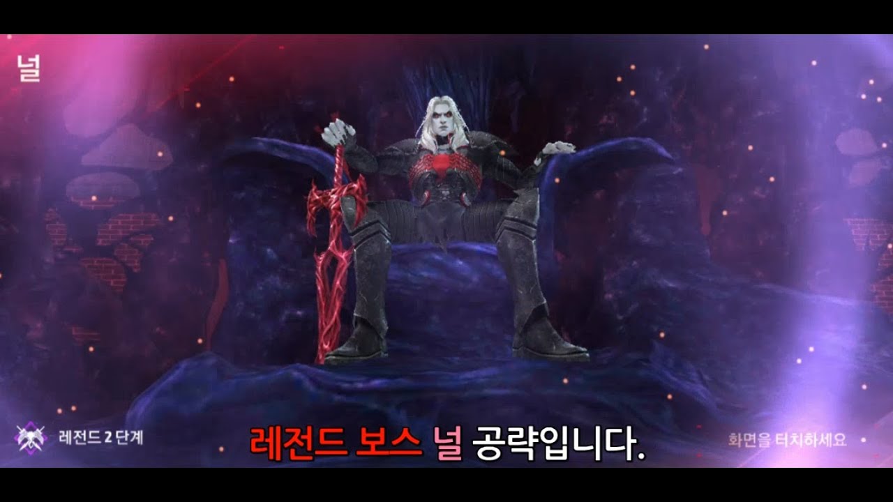 [마블퓨처파이트] 레전드 보스 널 - 자막 공략 영상