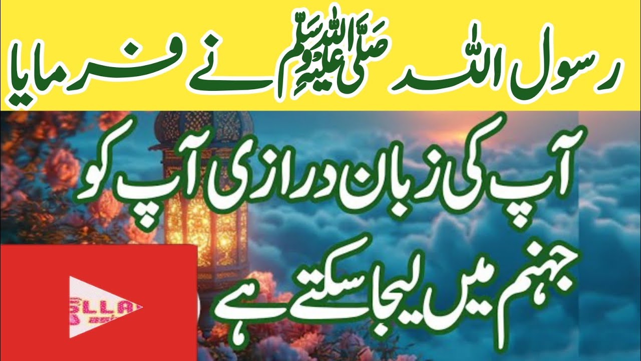achi islamic baatein in urdu hindi || new Hadees || RiteIslam