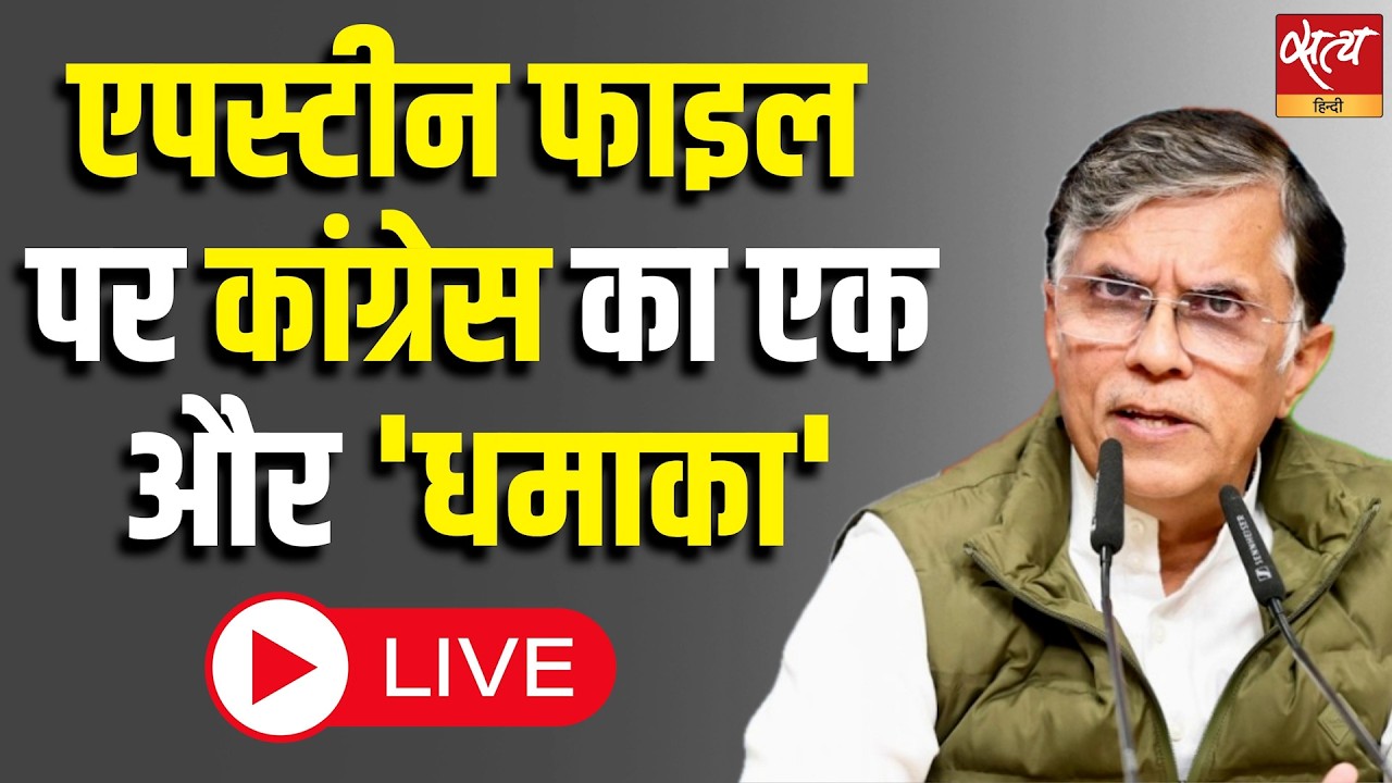 AI Impact Summit :  Pawan Khera का बड़ा 'धमाका' | Congress Press Conference Live