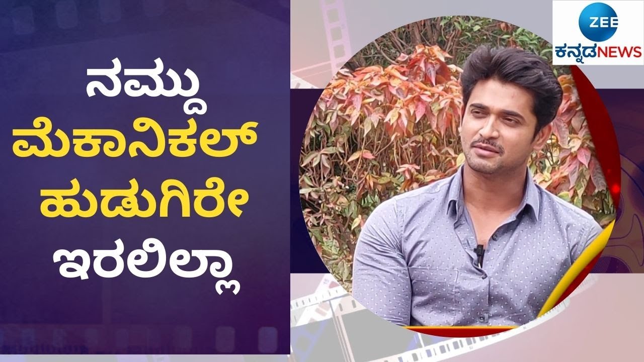 ಸ್ಕೂಲ್‌ನಲ್ಲಿ ತುಂಬಾ ಸೈಲೆಂಟ್‌ ಹುಡುಗ ನಾನು.. | Marali manasagide Chandan