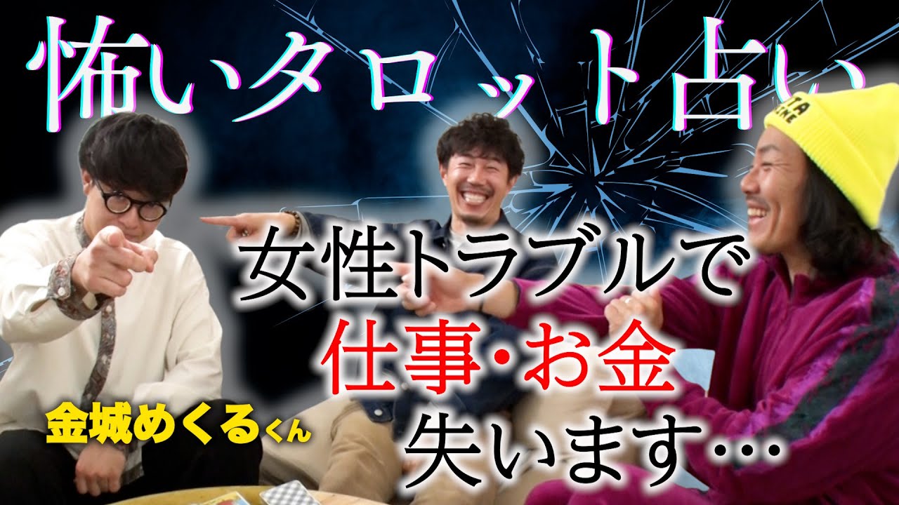 【的中率100%!?】マジで当たるタロット占いで2025年を見てもらったら&hellip;