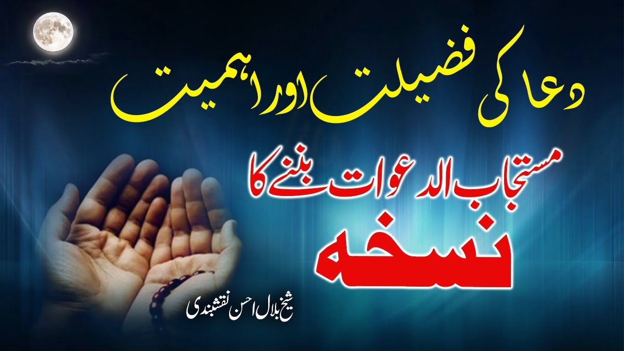 The Virtues and Importance of Dua and How to Become a Mustajab al-Dua? | Shaykh Bilal Ahsan