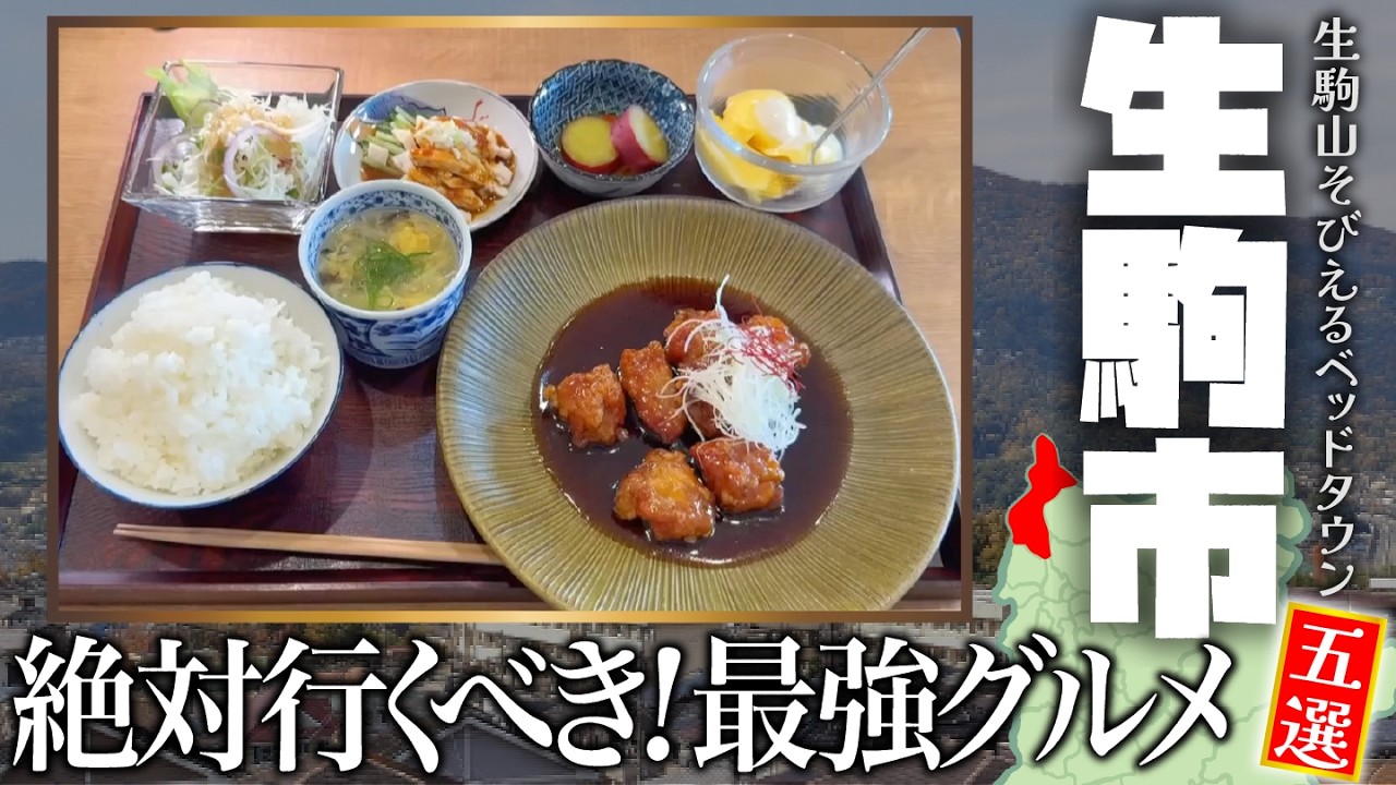 【生駒市グルメ】絶対に一度は行きたい最強のお店5選！