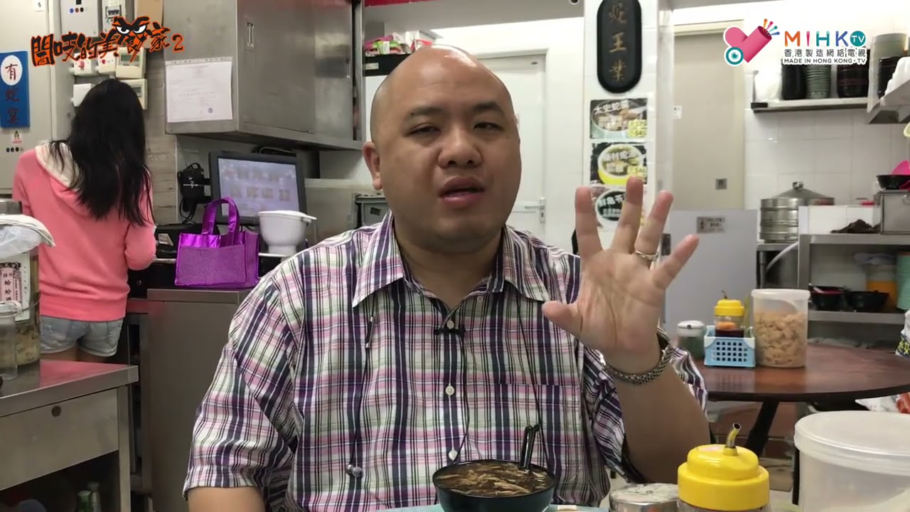 閪吱的美食家 2 EP_37c - 蛇羹特輯 (2/2) / 深水埗蛇王業 / 清新帶薑味嘅蛇羹 / 抵食蛇汁雞 / 鴨寮街蛇王協 /有果皮味嘅蛇羹 / 淡口糯米飯 - 20181116c