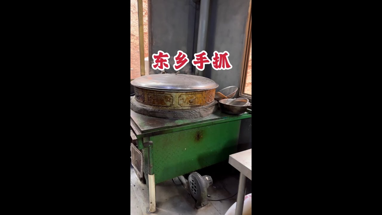 东乡手抓#东乡手抓  兰州、临夏、东乡三地的手抓有何区别