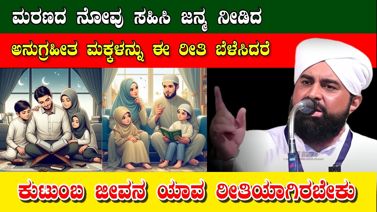 ABDUL KHADAR DARIMI KUKKILA ||ಕುಟುಂಬ ಜೀವನ ಯಾವ ರೀತಿಯಾಗಿರಬೇಕು ?||NEW ISLAMIC BEARY SPEECH 2026