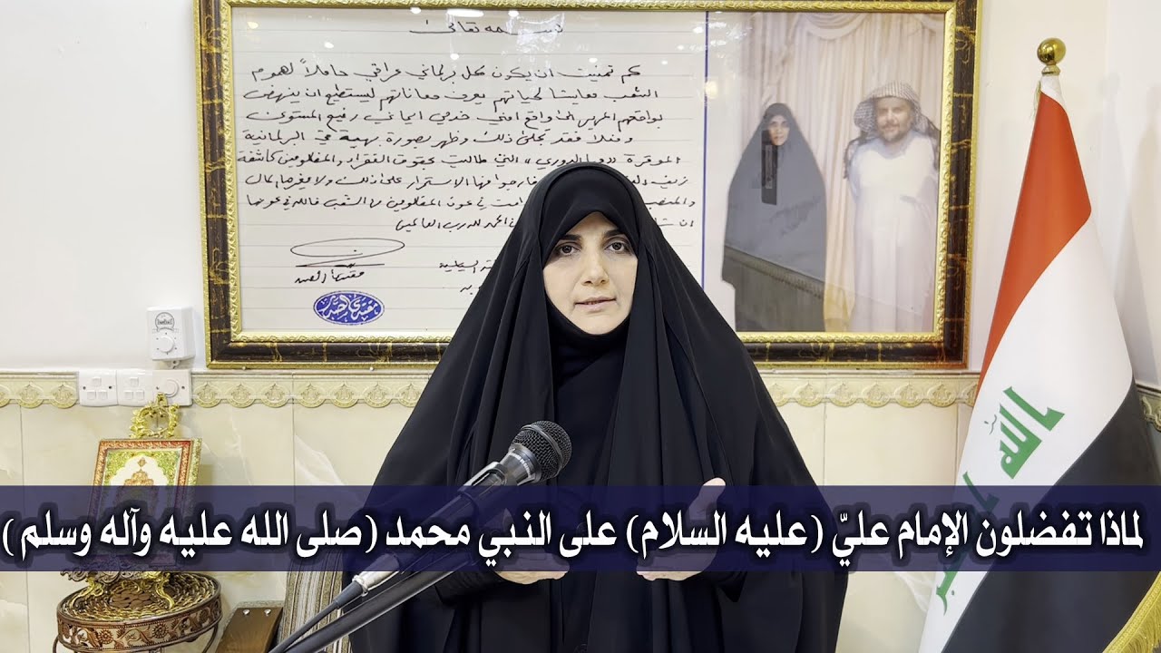 الدكتورة مها الدوري تتعرض إلى سؤال في مكة المكرمة (لماذا تفضلون الإمام عليّ على النبي محمد)؟
