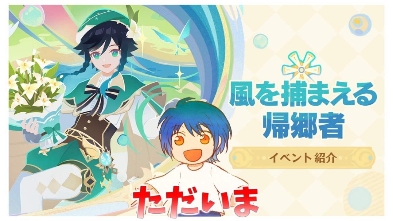 楽しいモンドのお祭りが始まるようです【原神】