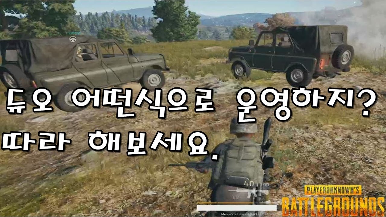 이렇게 운영하면 듀오 쉽습니다. 멘파월메듀오★Menpa 배틀그라운드 생존게임 Playerunknown's battlegrounds Duo Win Gameplay