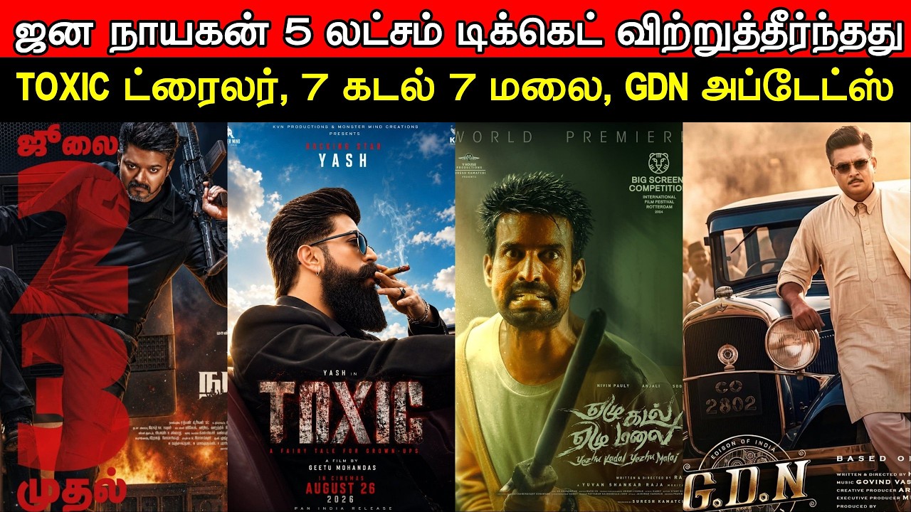 Film Talk | GD Naidu - 5 Lakhs TICKETS SOLD, Toxic Trailer, 7 Kadal 7 Malai | Odyssey Collection