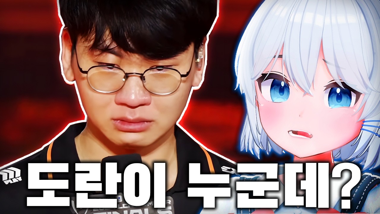 T1 제우스 도란 소식을 들은 고세구 생각