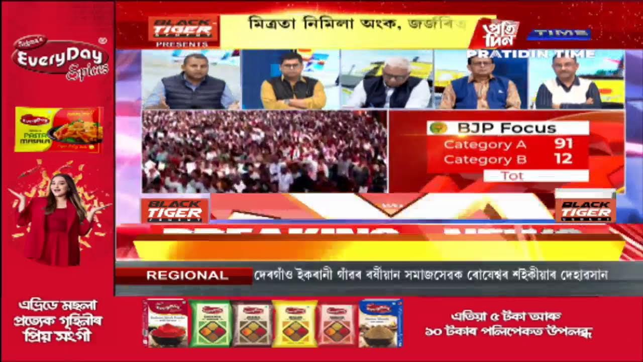 মৃণাল তালুকদাৰৰ সৈতে ‘জনমত’|Part 1 #PratidinTimeLIVE