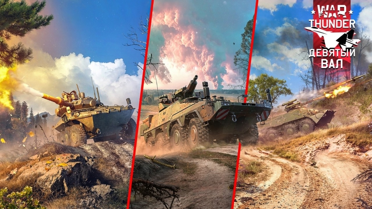 ВСТРЕЧАЕМ КРУПНОЕ ОБНОВЛЕНИЕ ДЕВЯТЫЙ ВАЛ в ВАР ТАНДЕР | WAR THUNDER