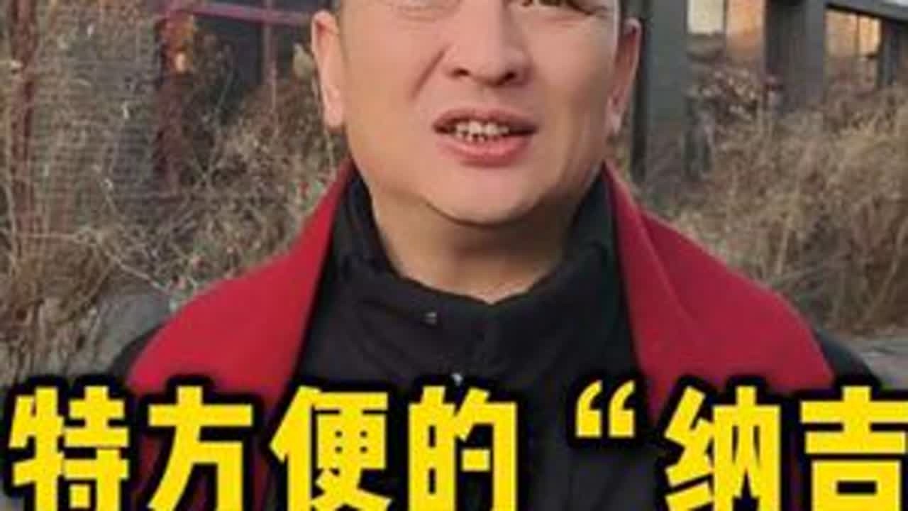 #传统文化#民俗文化#纳吉#吉祥话#日常分享