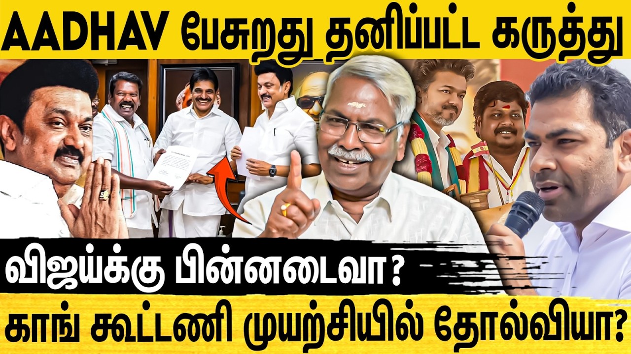 ஊழலை ஒழிக்க ஒரே வழி  தவெக தான் | Bsnl Mathivanan Interview On Dmk Congress Alliance | Tvk Vijay