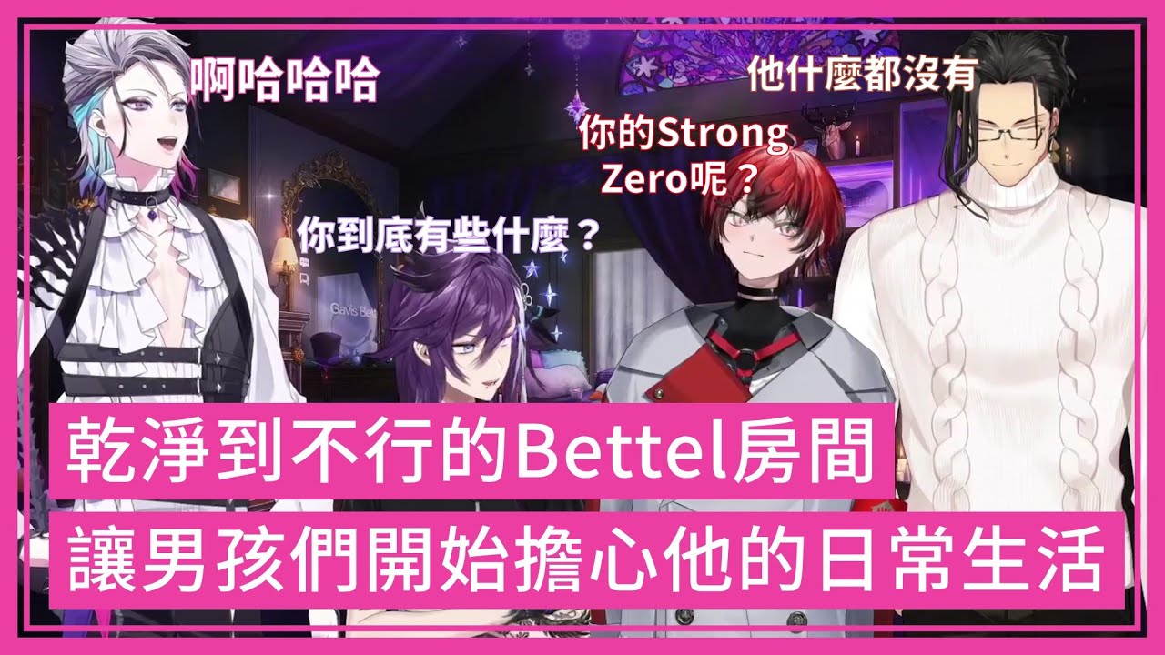 【holoTEMPUS】好像不意外但又有點意外的突如其來Bettel房間導覽【Bettel｜Flayon｜Hakka｜Shinri】