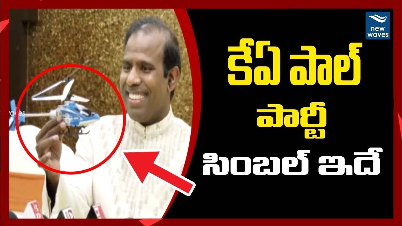 కేఏ పాల్ పార్టీ సింబల్ ఇదే KA Paul Reveals Praja Shanti Party Symbol | New Waves