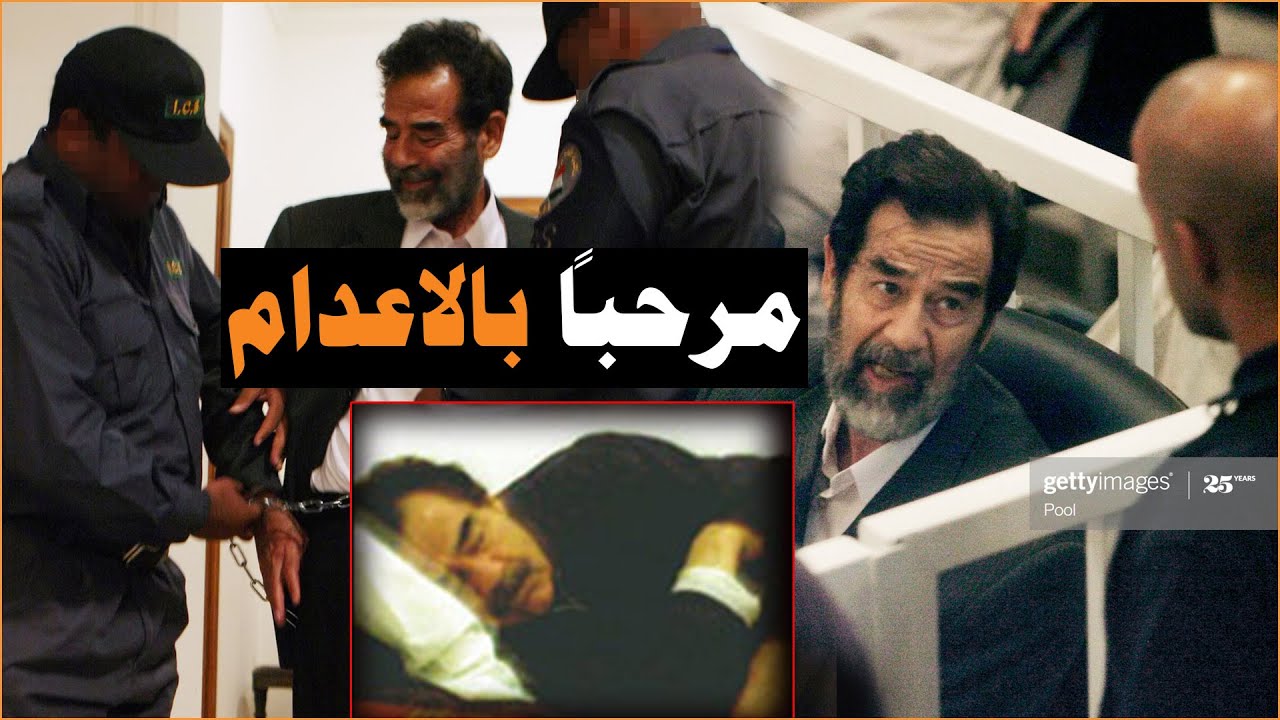 ردة فعل صدام حسين عندما ايقضه الحراس من النوم ليبلغوه موعد الاعدام!!!