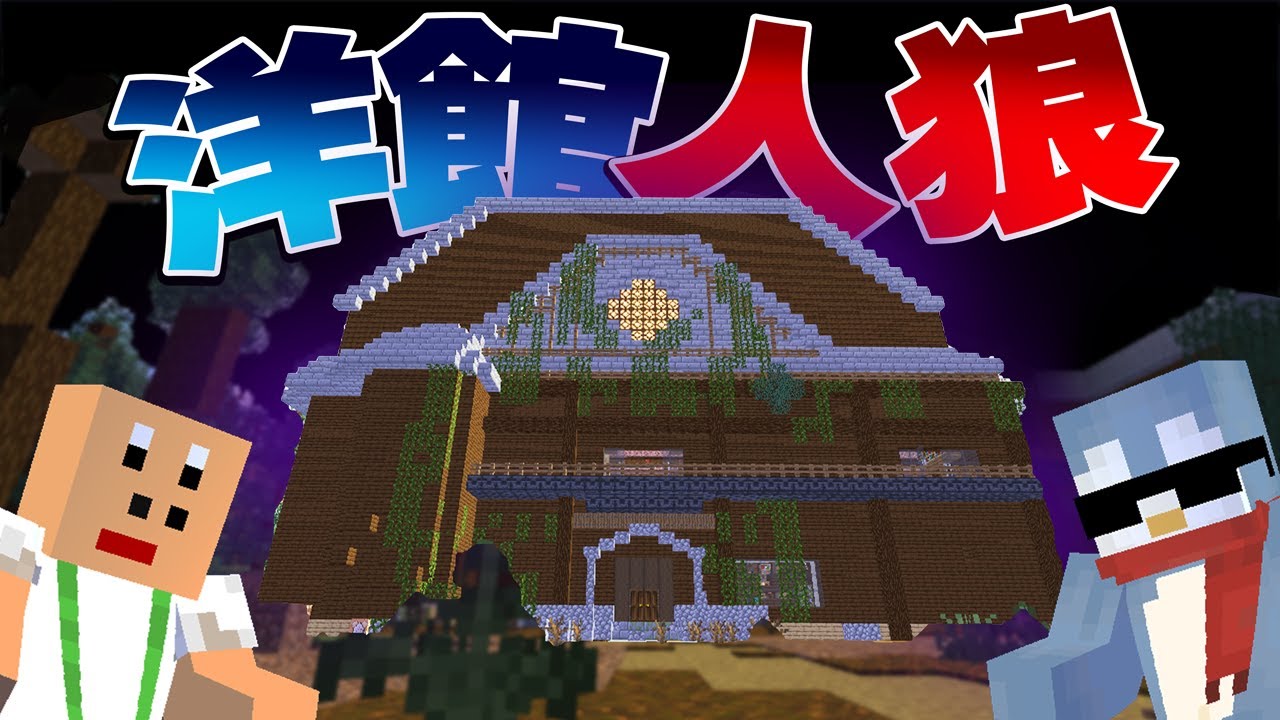 【爆笑】完全リニューアルされたNEW人狼が神すぎた！【Minecraft/マインクラフト】