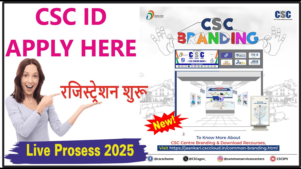 CSC ID registration 2025 | How to make CSC ID | How to open CSC center | How to get CSC ID