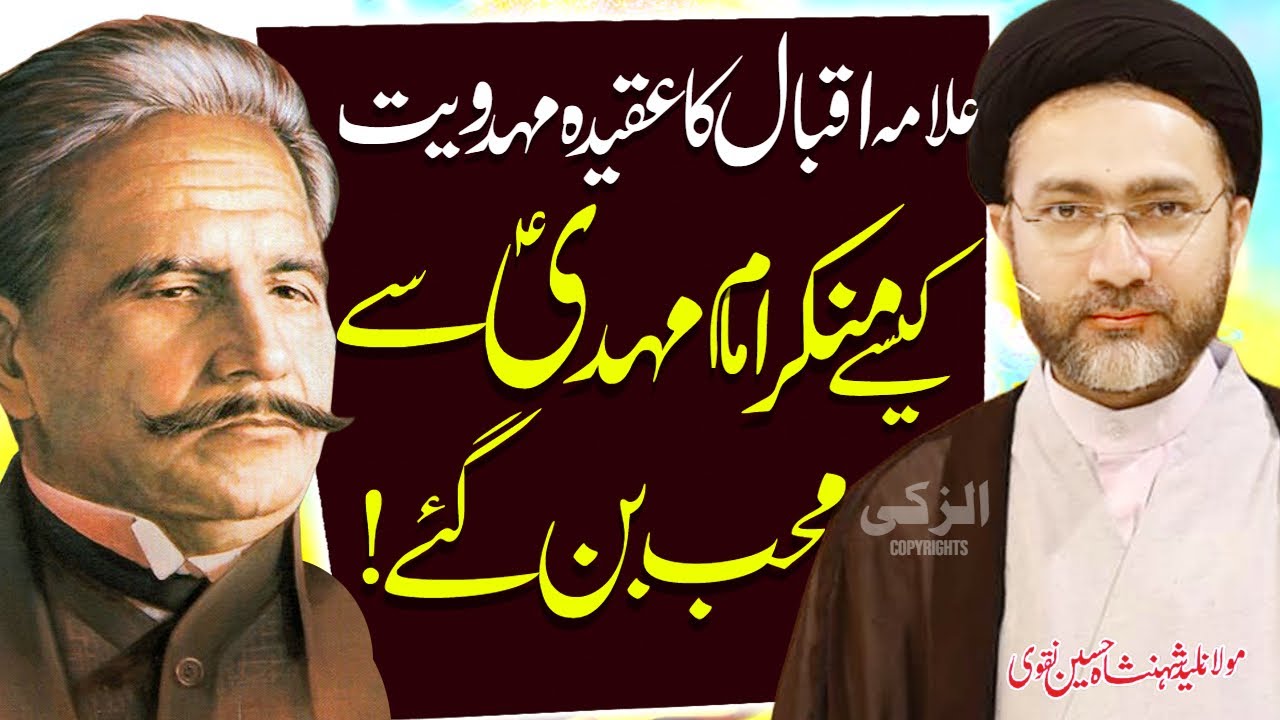 Allama Iqbal Kyun Munkir Imam Mahdi The | Allama Shahenshah Hussain Naqvi