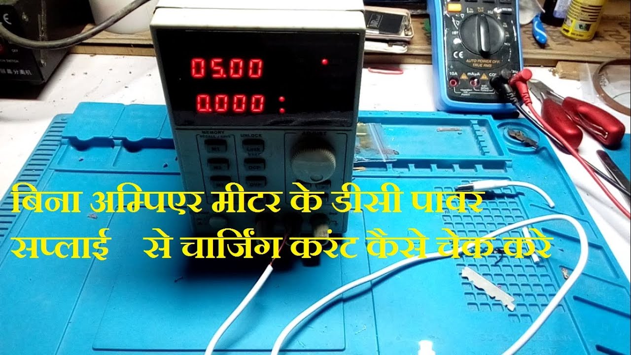 How to check charging current with power supply #chargingcurrent #Korad