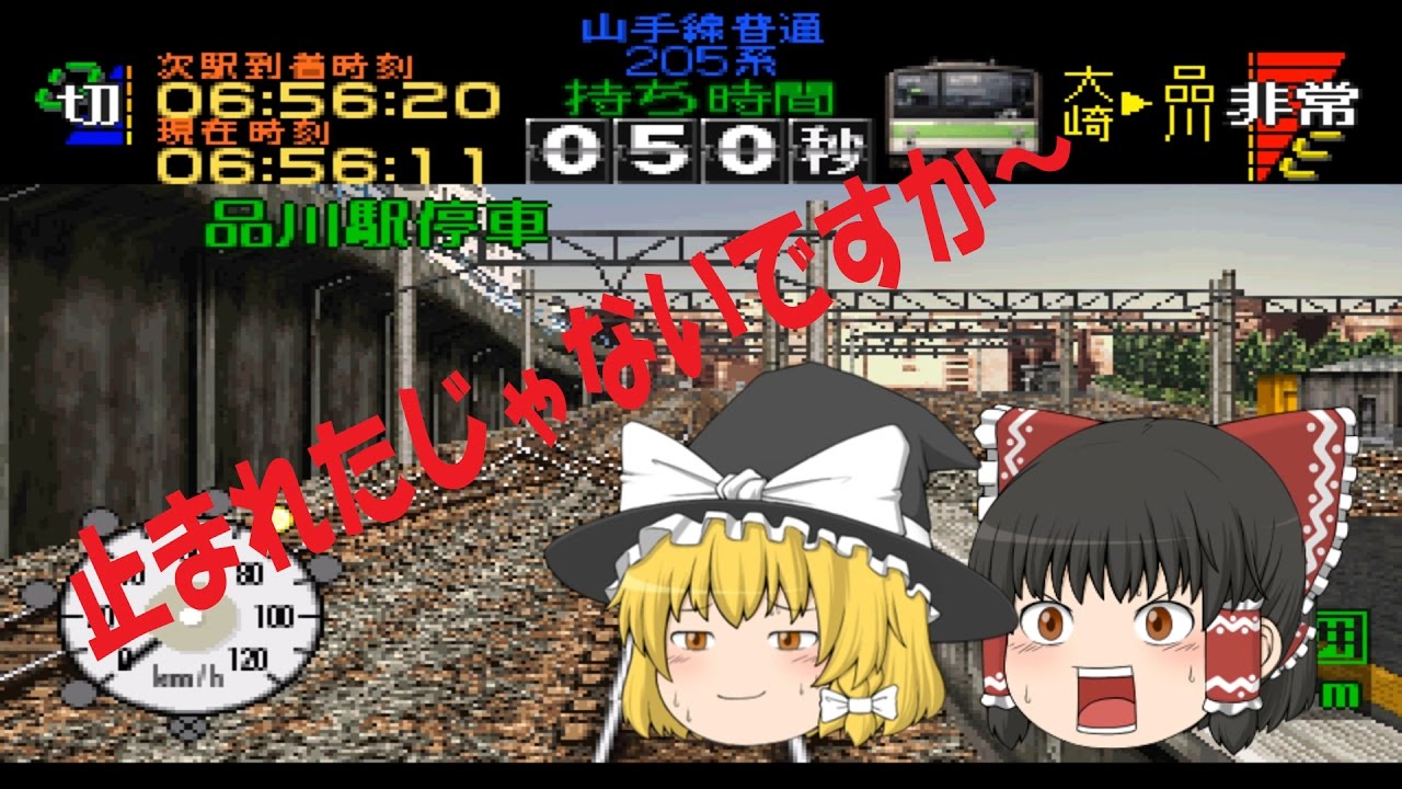 『ゆっくり実況』電車でgo!～こんな運転で大丈夫か？プロフェッショナル編～