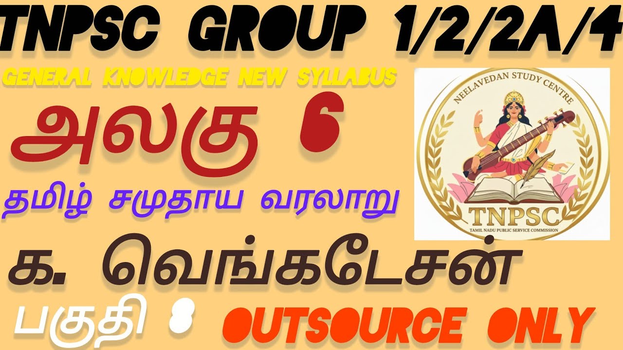 UNIT-6 TNPSC GK K. VENGATASAN BOOK NEW SYLLABUS OUTSOURCE இரண்டாம் கர்நாடகபோர் மூன்றாம் கர்நாடக போர்