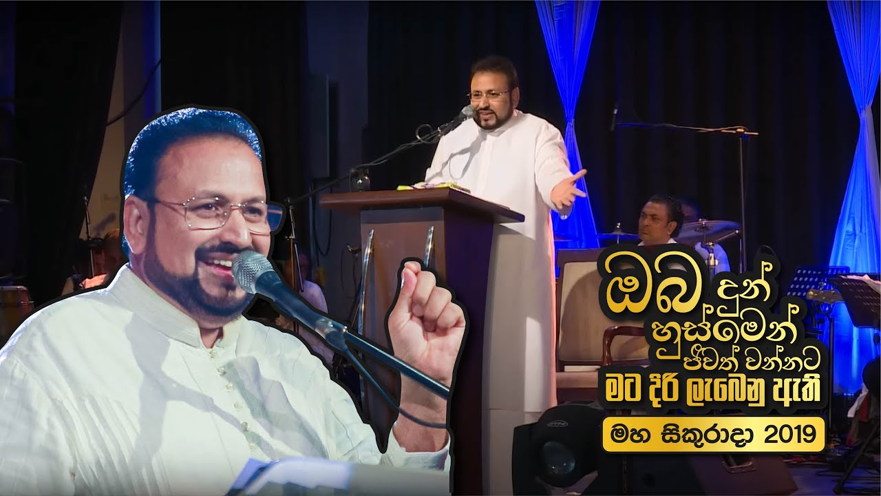 ඔබ දුන් හුස්මෙන් ජීවත්වන්නට මට දිරි ලැබෙනු ඇති...