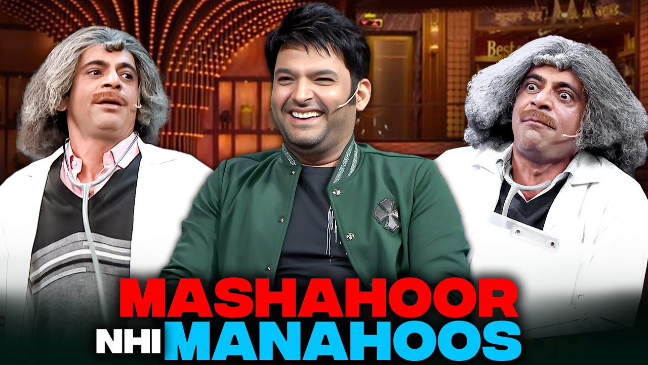 Mashahoor Nhi Manahoos Dr. Gulati की Knowledge Comedy 🤣 | The Kapil Sharma Show New Episode 2025