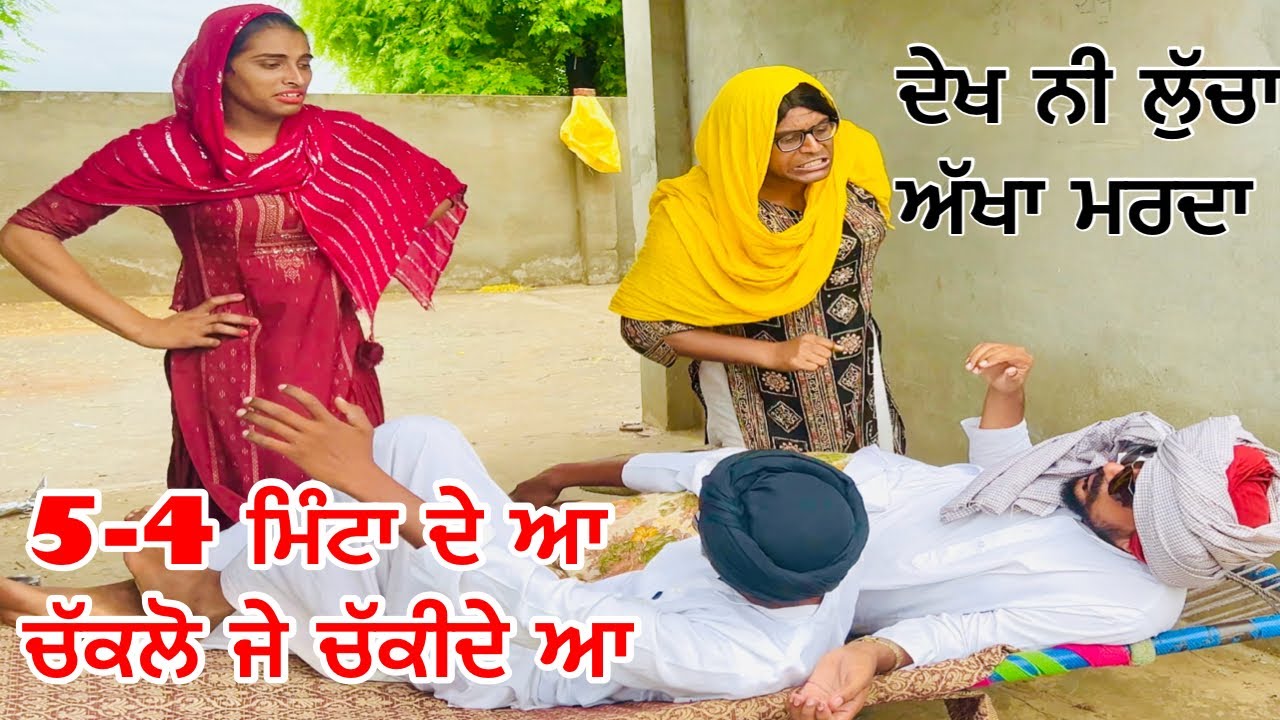 ਨੀ ਛਿੰਦਰੇ ਤੇਰੇ ਚੰਦ ਨਾਲ ਪ੍ਰੇਮ ਸਬੰਧ ਆ ਲੁੱਚੀਏ, ਚੰਦ ਕਰੇਵਾ ਭਰਾਉਣ ਨੂੰ ਫਿਰਦਾ//new video jatt babe bandra to