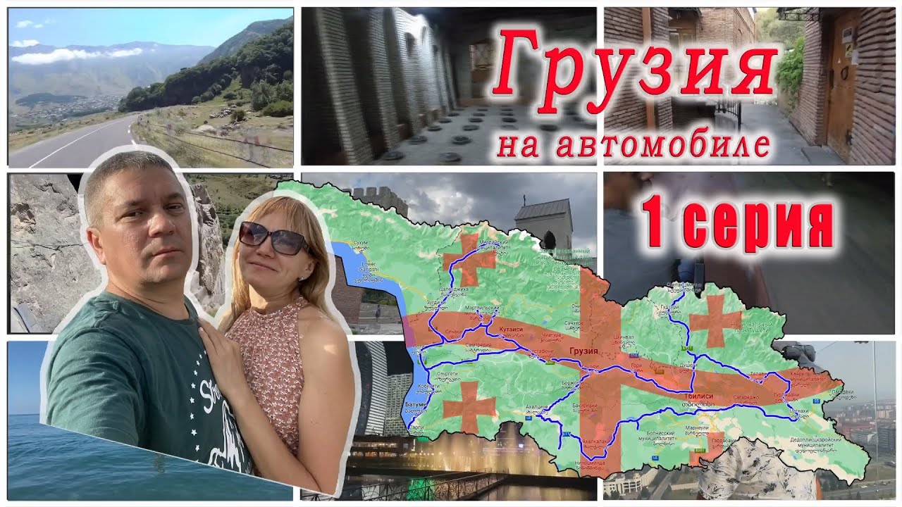 Грузия 2023 1 серия. Гергети, Алазанская долина, Киндзмараули, Сигнахи.