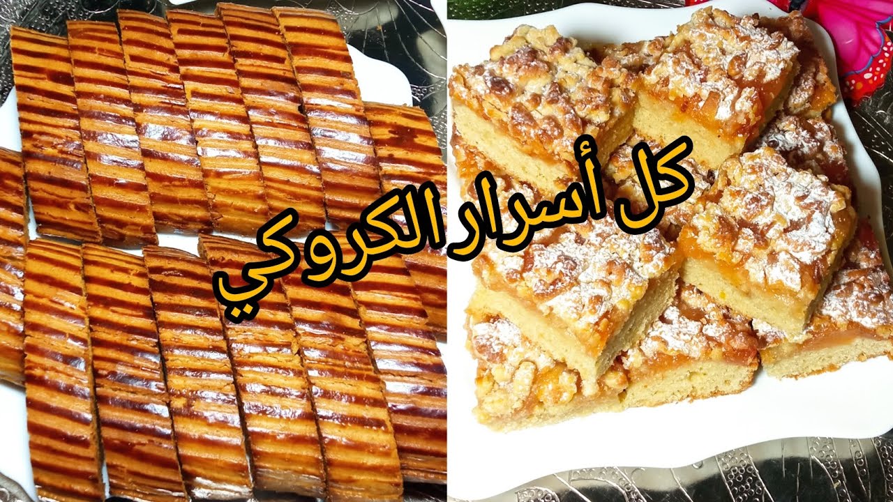 لاول مرة على اليوتيوب📣📣📣 سر يخلي شكل الكروكي موحد واللون مثل المحلات#اكسبلور#الجزائر🇩🇿