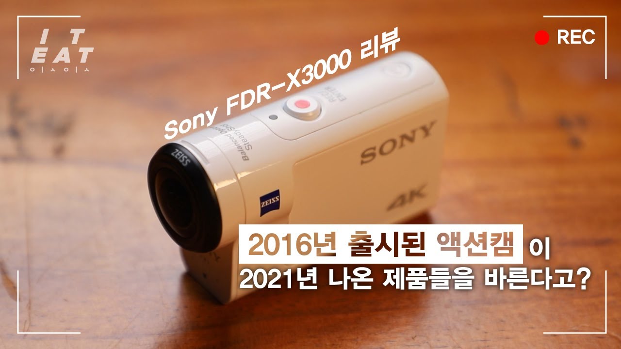 Sony FDR-X3000 리뷰🎬 9개월 사용기!(56만원에 산 제품이 지금은 93만원인 이유)