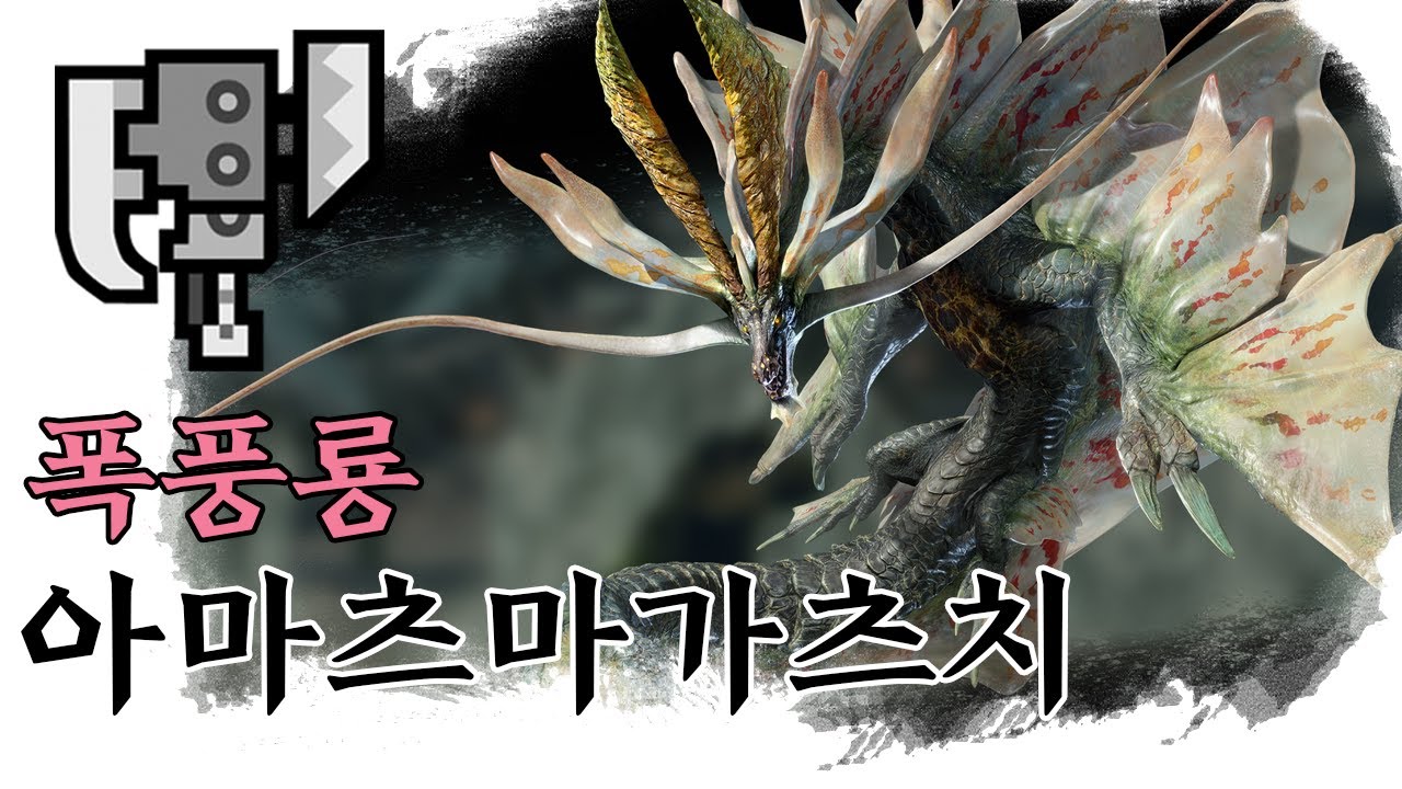 슬래시액스 폭풍룡 아마츠마가츠치