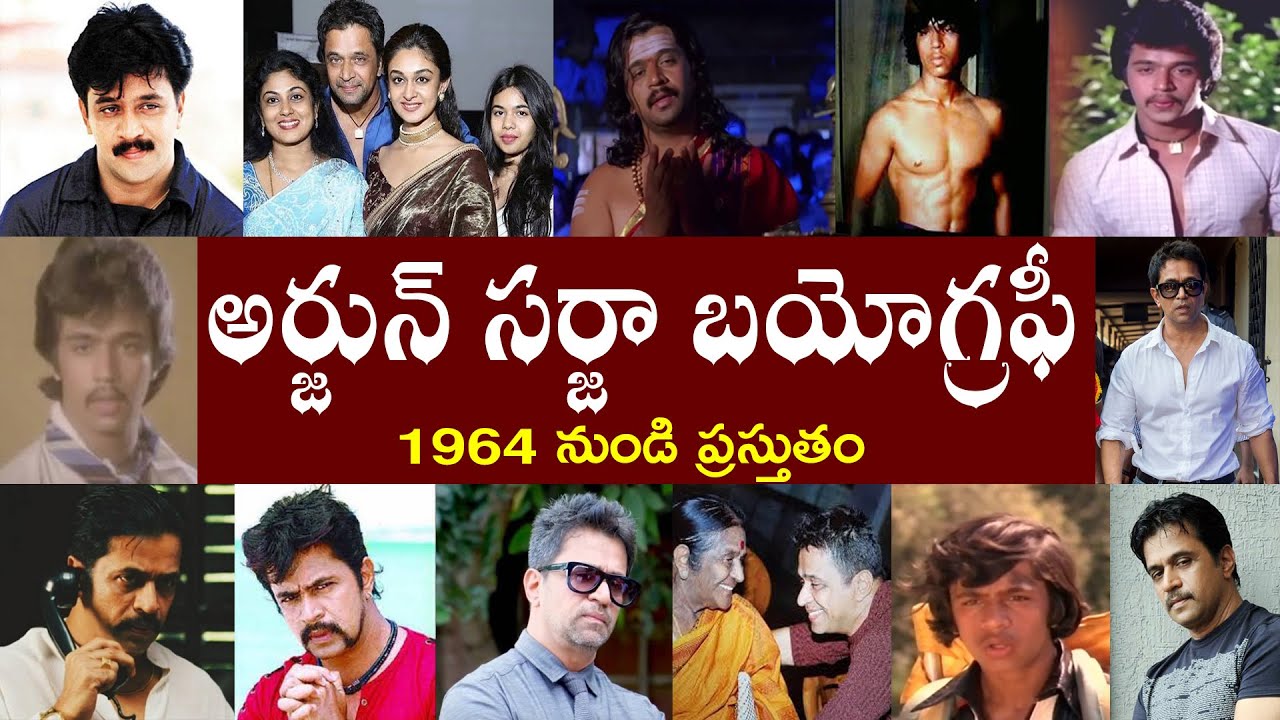 అర్జున్ సర్జా బయోగ్రఫీ | Arjun Sarja Biography | Arjun Sarja Real Story