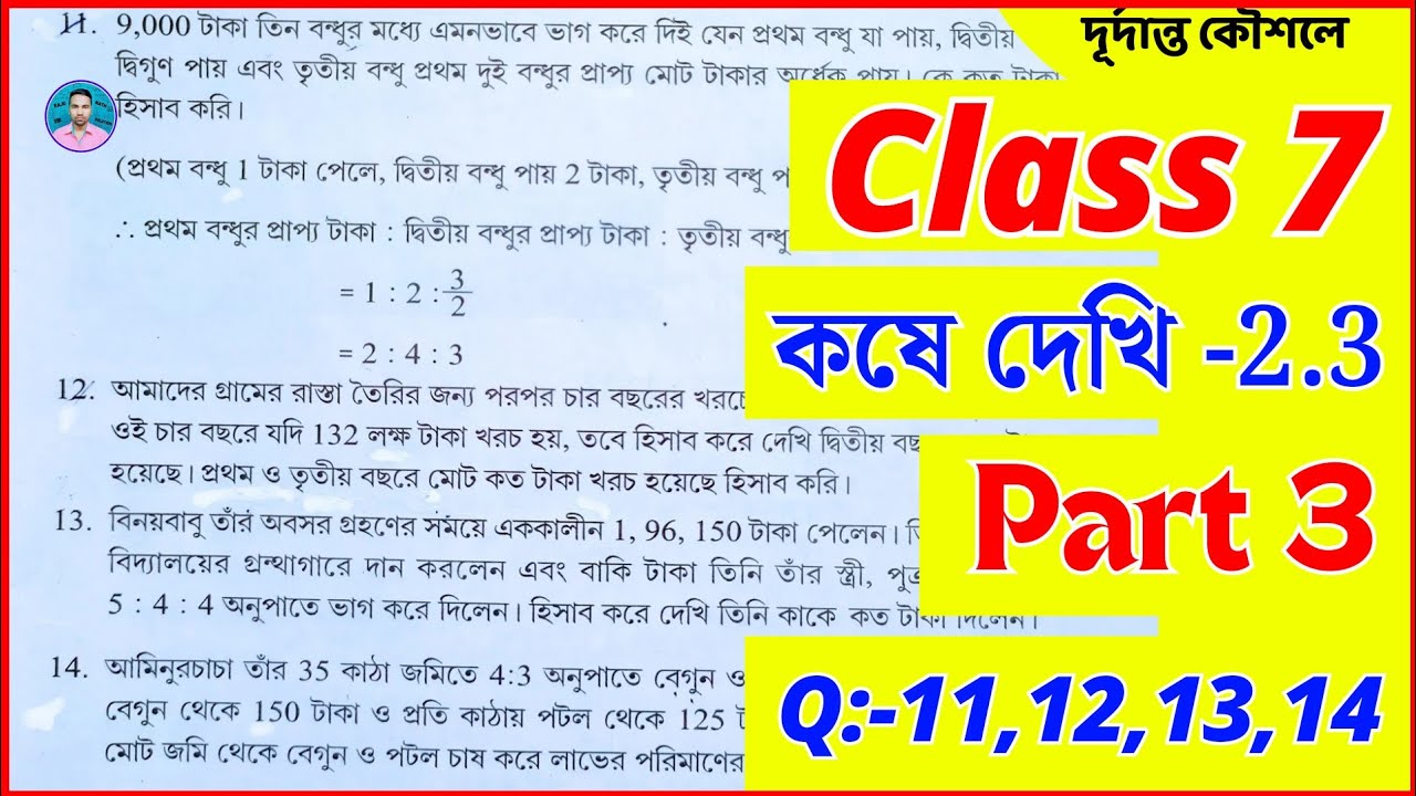 Class 7 Math Kose Dekhi 2.3 / Part 3 / সপ্তম শ্রেণীর গণিত কষে দেখি 2.3 / Class VII Math Chapter 2.3