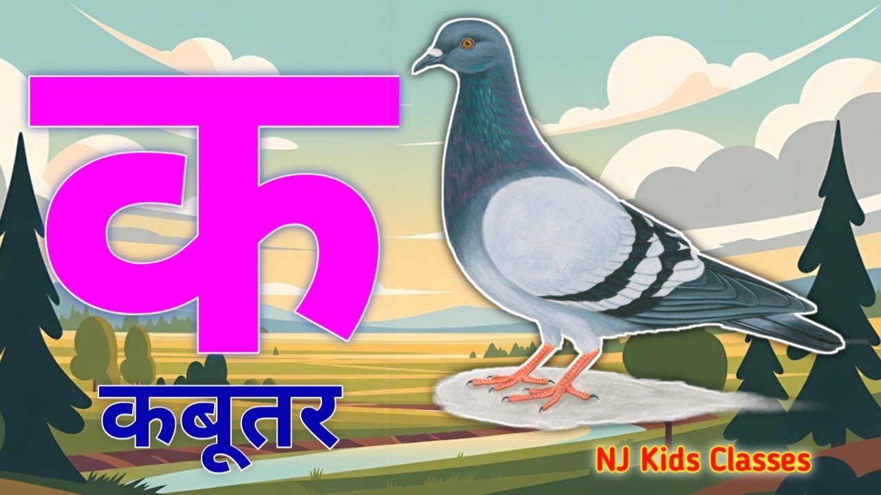 a se anar, aa se aam, hindi varnamala, aaiiuu,k se kabutar,a se anar,aa se aam, hindiswarbyjan