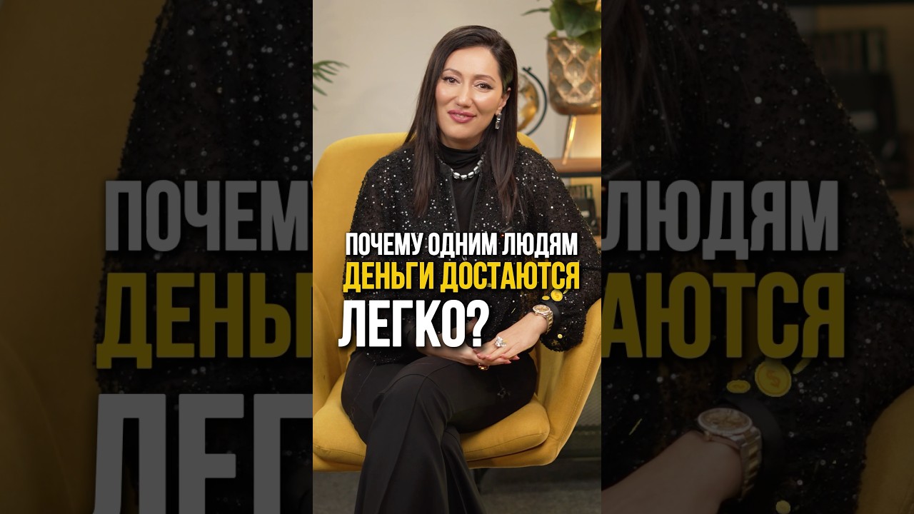 Кому легко достаются деньги 